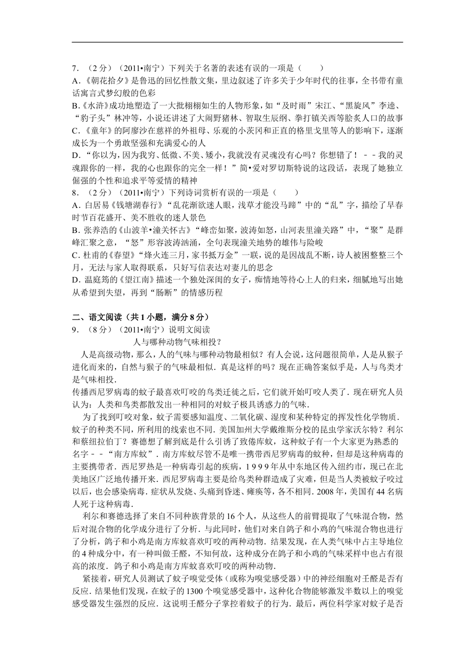 2011年广西南宁市中考语文试卷及解析kaoda.com.doc_第2页