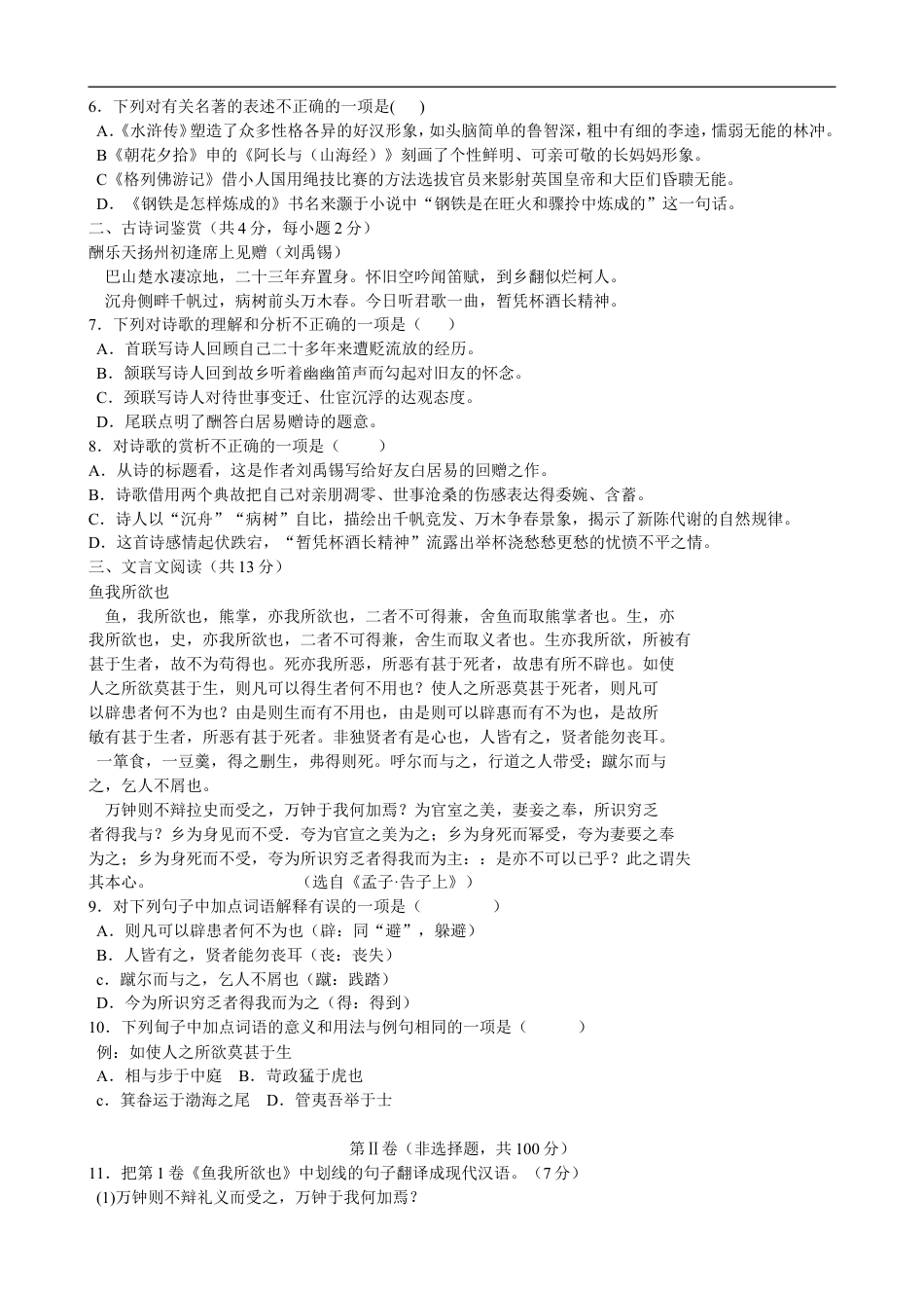 2011年广西柳州中考语文试卷kaoda.com.doc_第2页