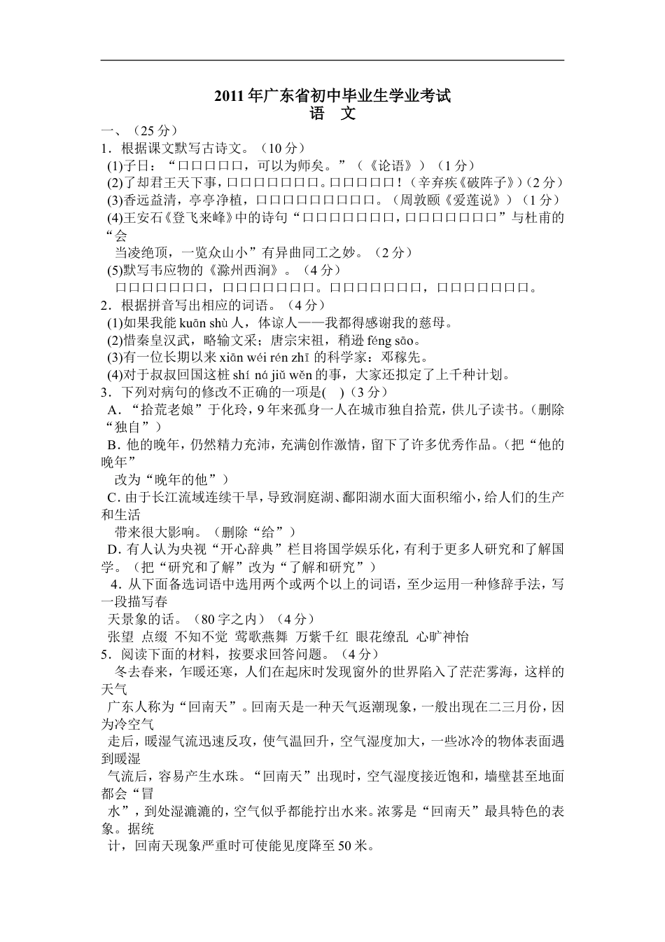 2011年广东中考语文试卷真题及答案kaoda.com.doc_第1页