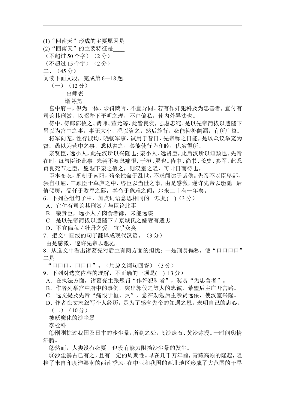 2011年广东中考语文试卷真题及答案kaoda.com.doc_第2页