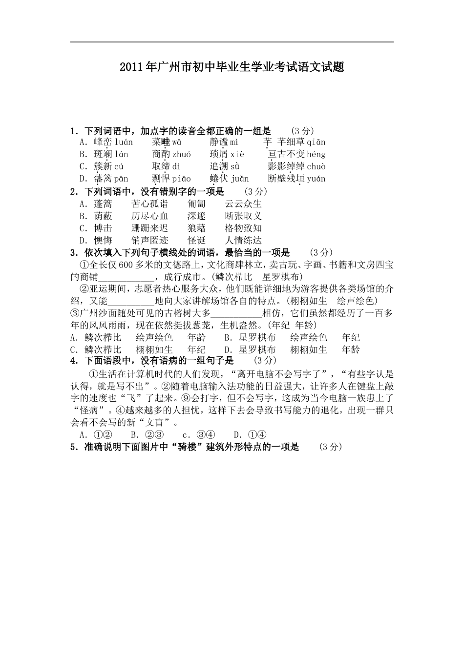 2011年广东广州市中考语文试卷及答案kaoda.com.doc_第1页