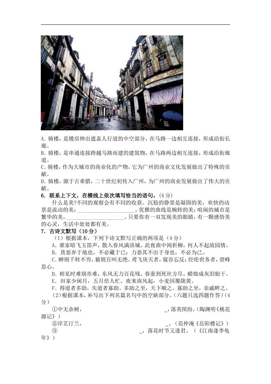 2011年广东广州市中考语文试卷及答案kaoda.com.doc_第2页