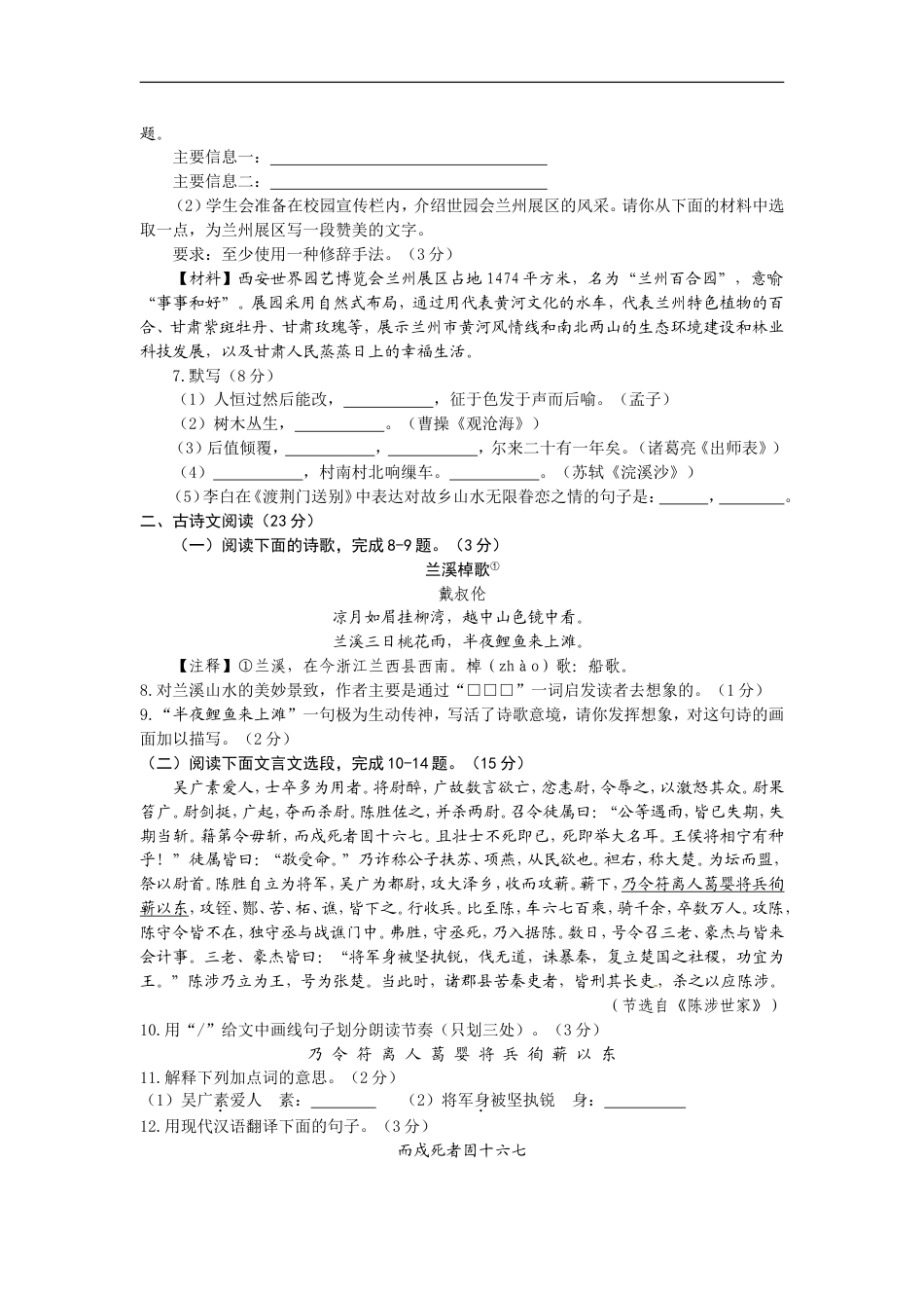 2011年甘肃兰州中考语文试卷及答案kaoda.com.doc_第2页