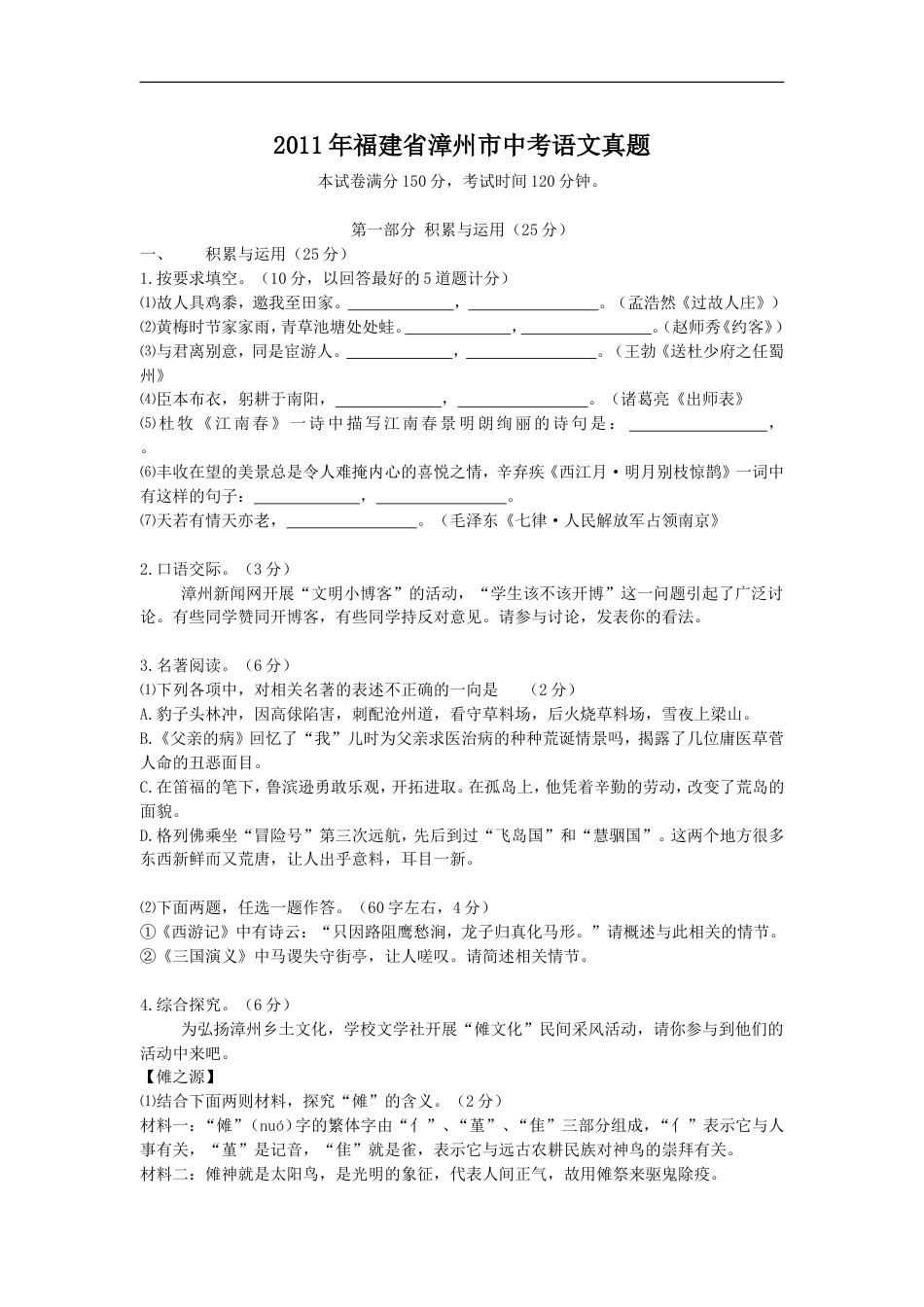 2011年福建省漳州市中考语文真题kaoda.com.doc_第1页