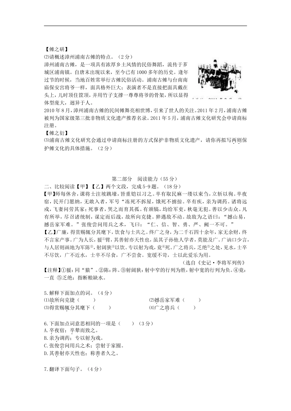 2011年福建省漳州市中考语文真题kaoda.com.doc_第2页