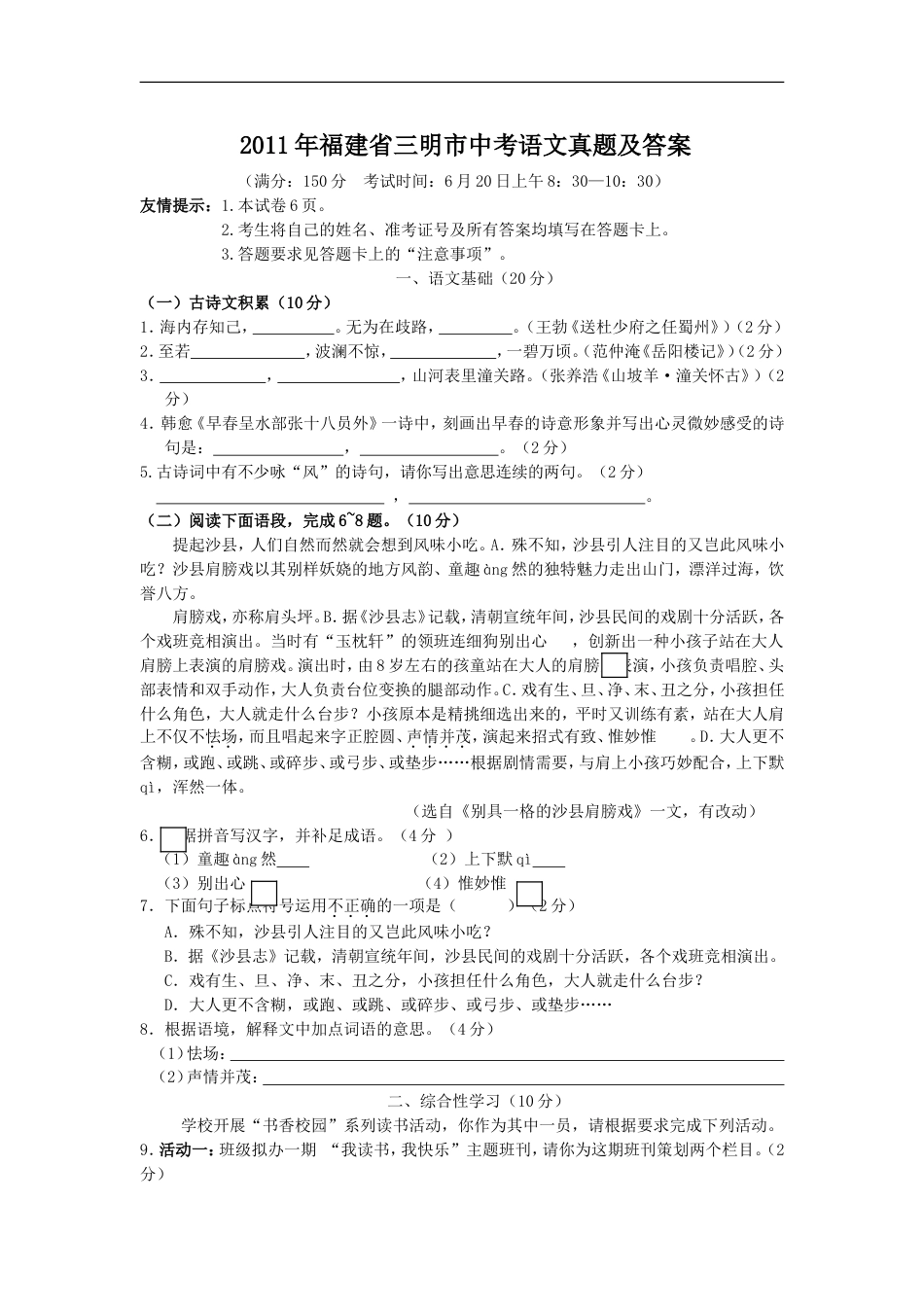 2011年福建省三明市中考语文真题及答案kaoda.com.doc_第1页