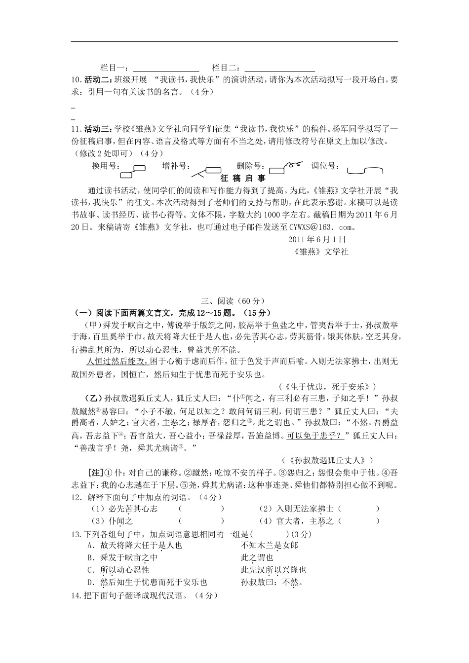 2011年福建省三明市中考语文真题及答案kaoda.com.doc_第2页