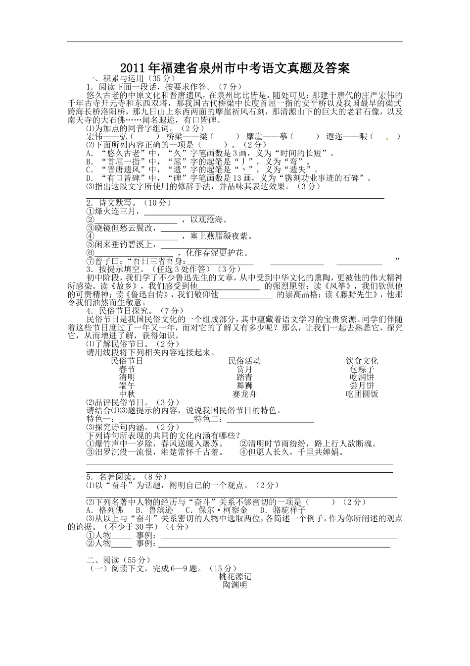 2011年福建省泉州市中考语文真题及答案kaoda.com.doc_第1页