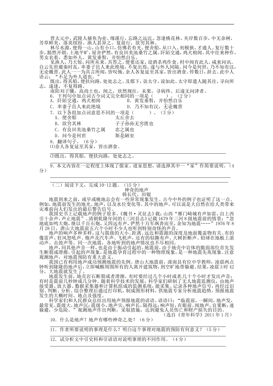 2011年福建省泉州市中考语文真题及答案kaoda.com.doc_第2页