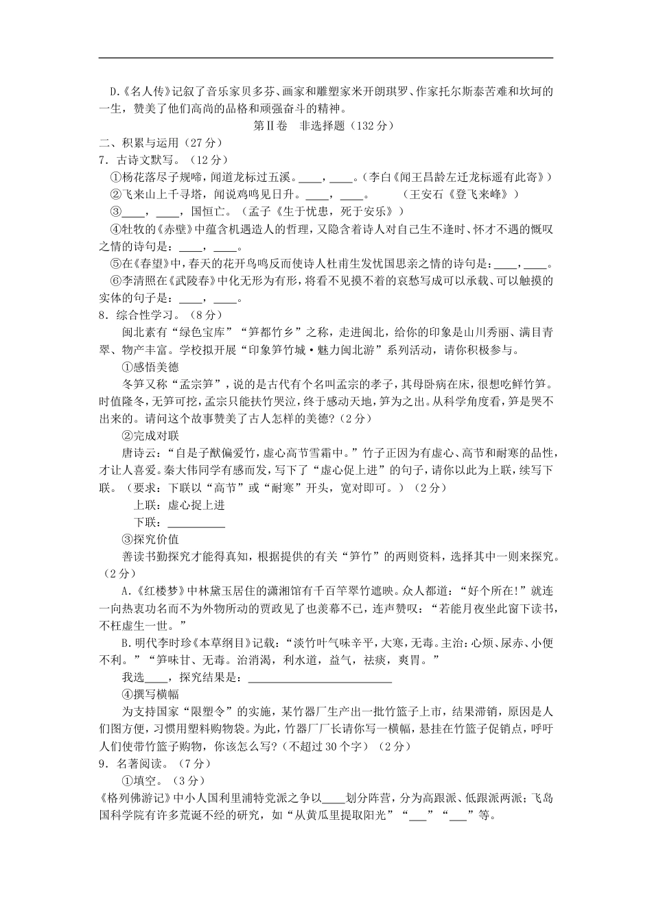 2011年福建省南平市中考语文真题及答案kaoda.com.doc_第2页