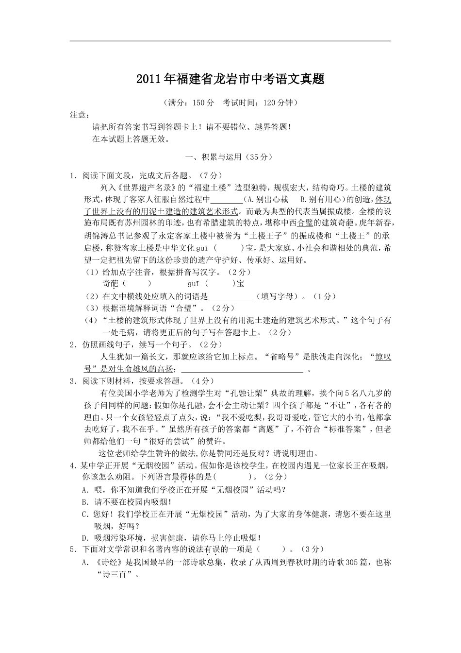 2011年福建省龙岩市中考语文真题kaoda.com.doc_第1页