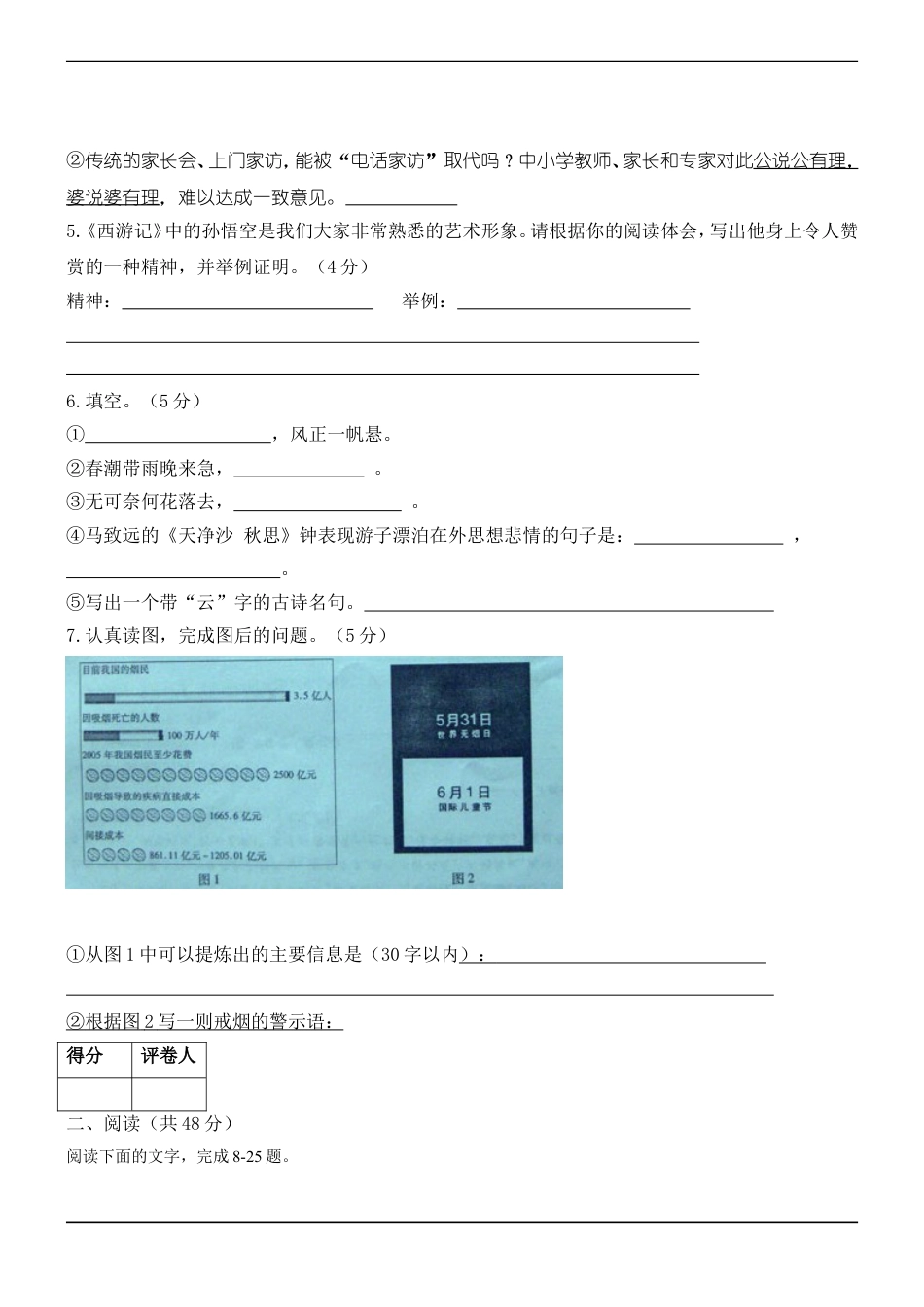 2011年德州市中考语文试卷及答案kaoda.com.doc_第2页