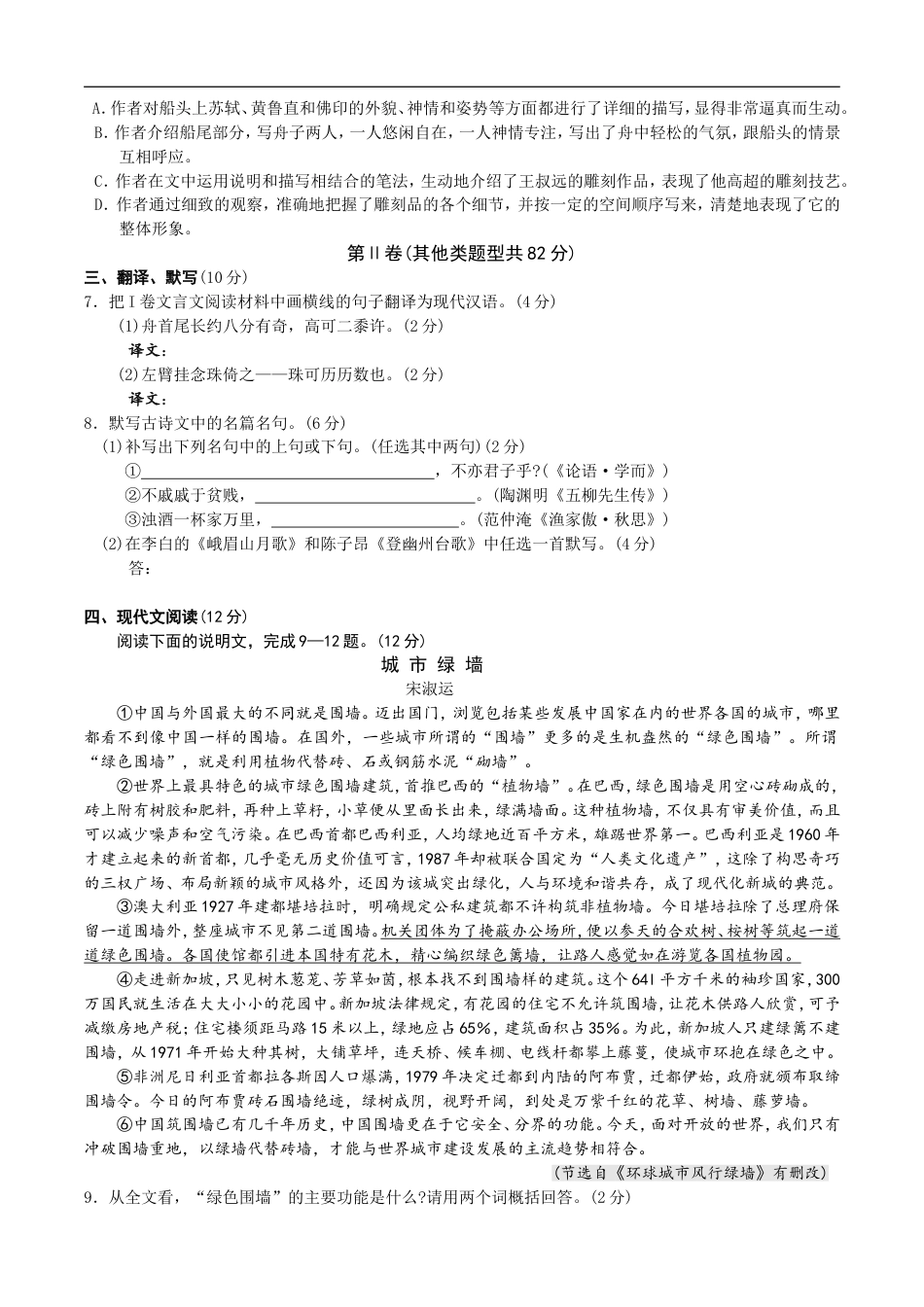 2011年成都市中考语文试题及答案kaoda.com.doc_第2页