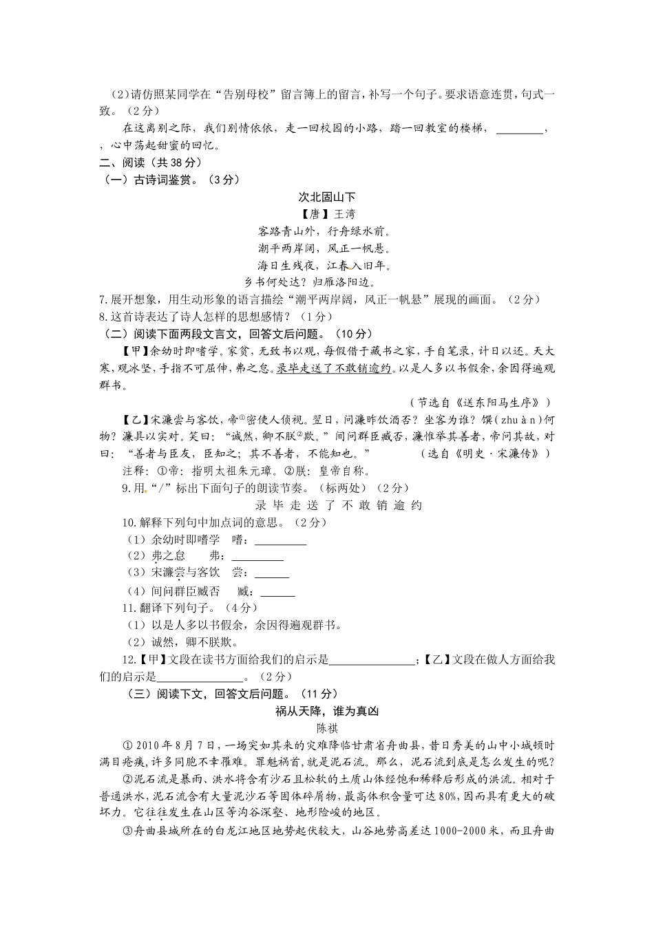 2011年滨州中考语文试题及答案kaoda.com.doc_第2页