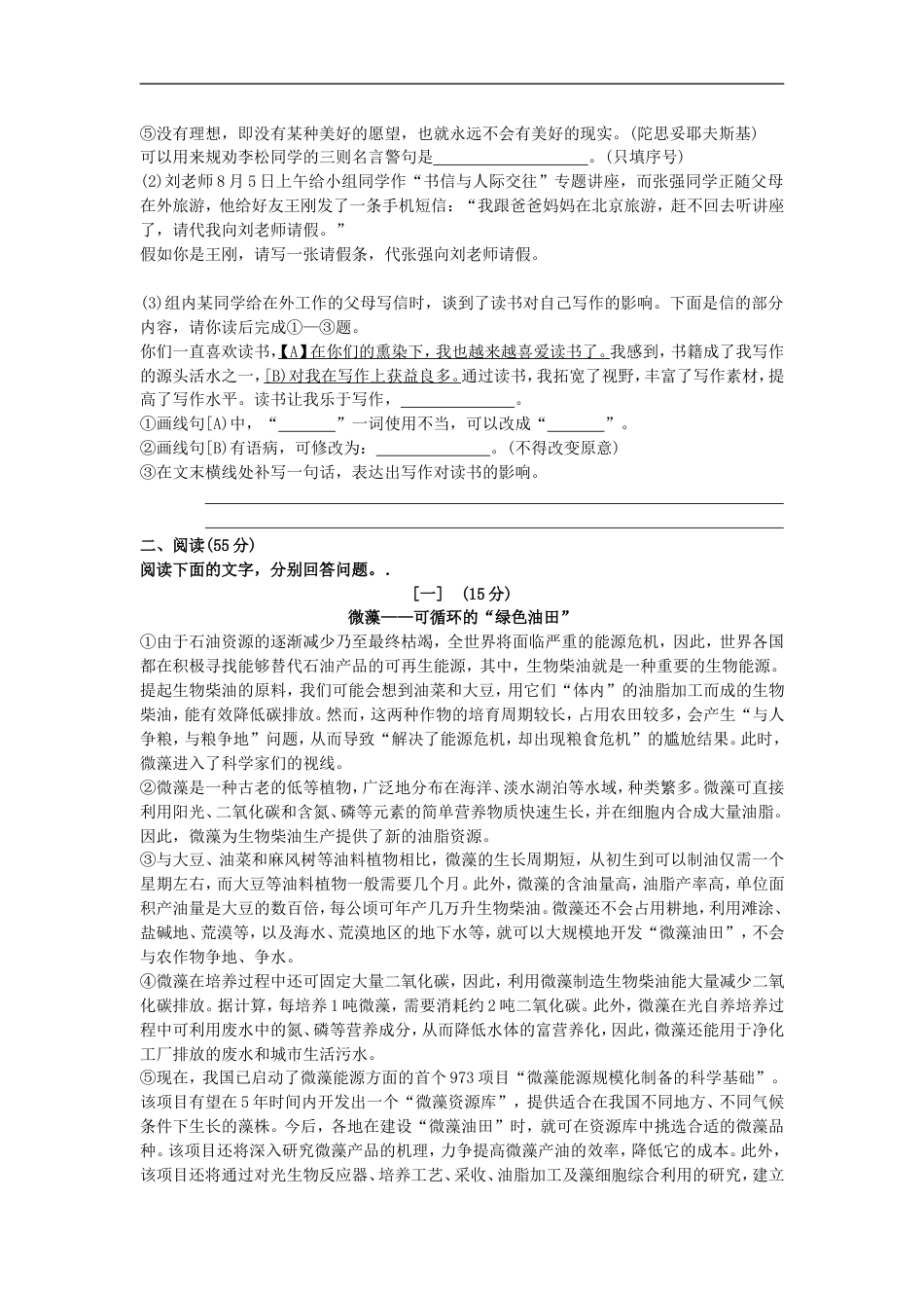 2011年安徽中考语文试题及参考答案kaoda.com.doc_第2页