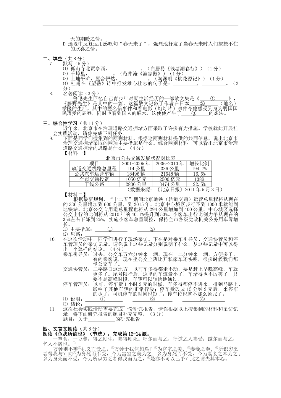 2011北京市中考语文真题及答案kaoda.com.doc_第2页