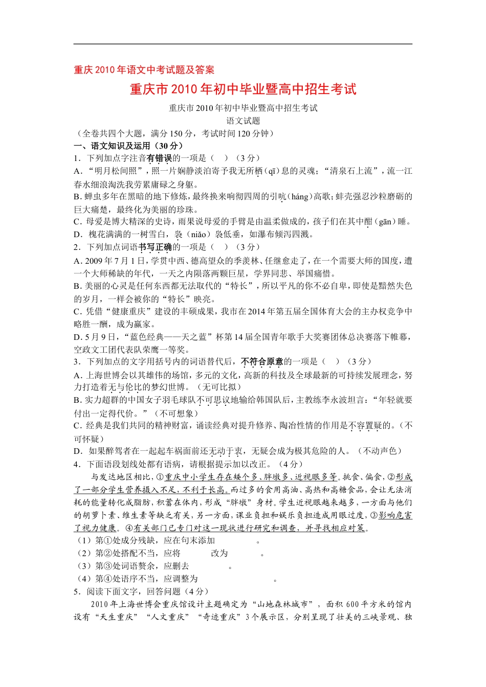 2010年重庆市中考语文试题及答案kaoda.com.doc_第1页