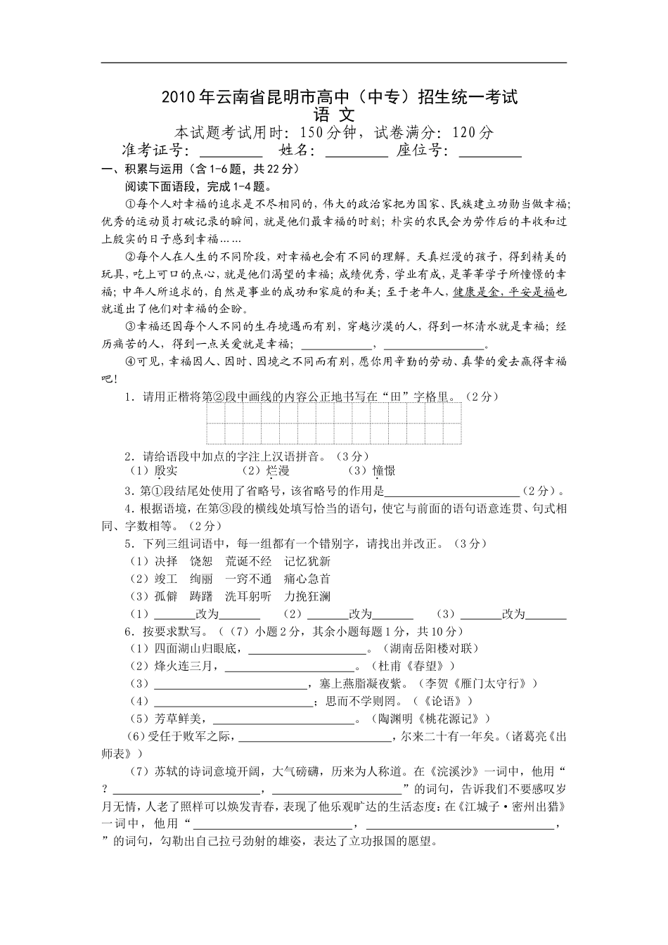 2010年云南省昆明市中考语文试卷及答案kaoda.com.doc_第1页