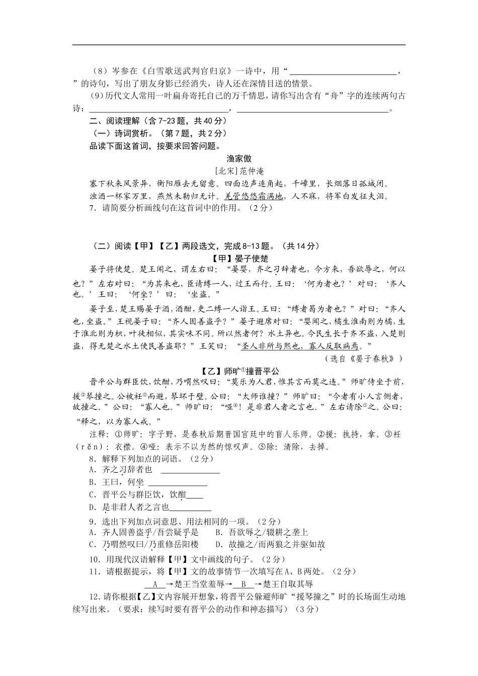 2010年云南省昆明市中考语文试卷及答案kaoda.com.doc_第2页