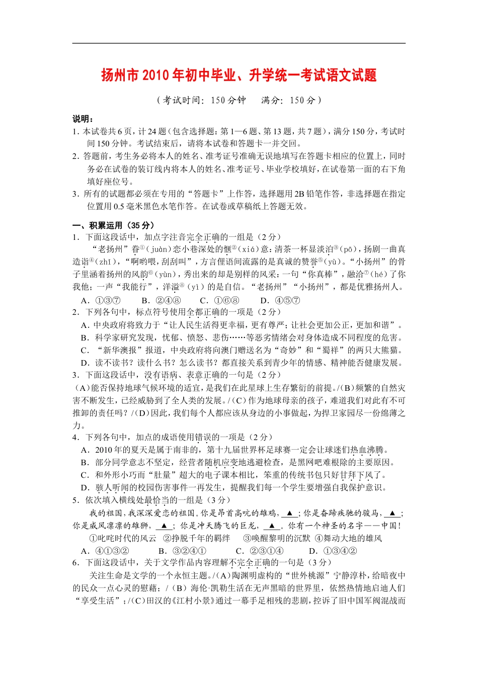 2010年扬州市中考语文试题及答案kaoda.com.doc_第1页