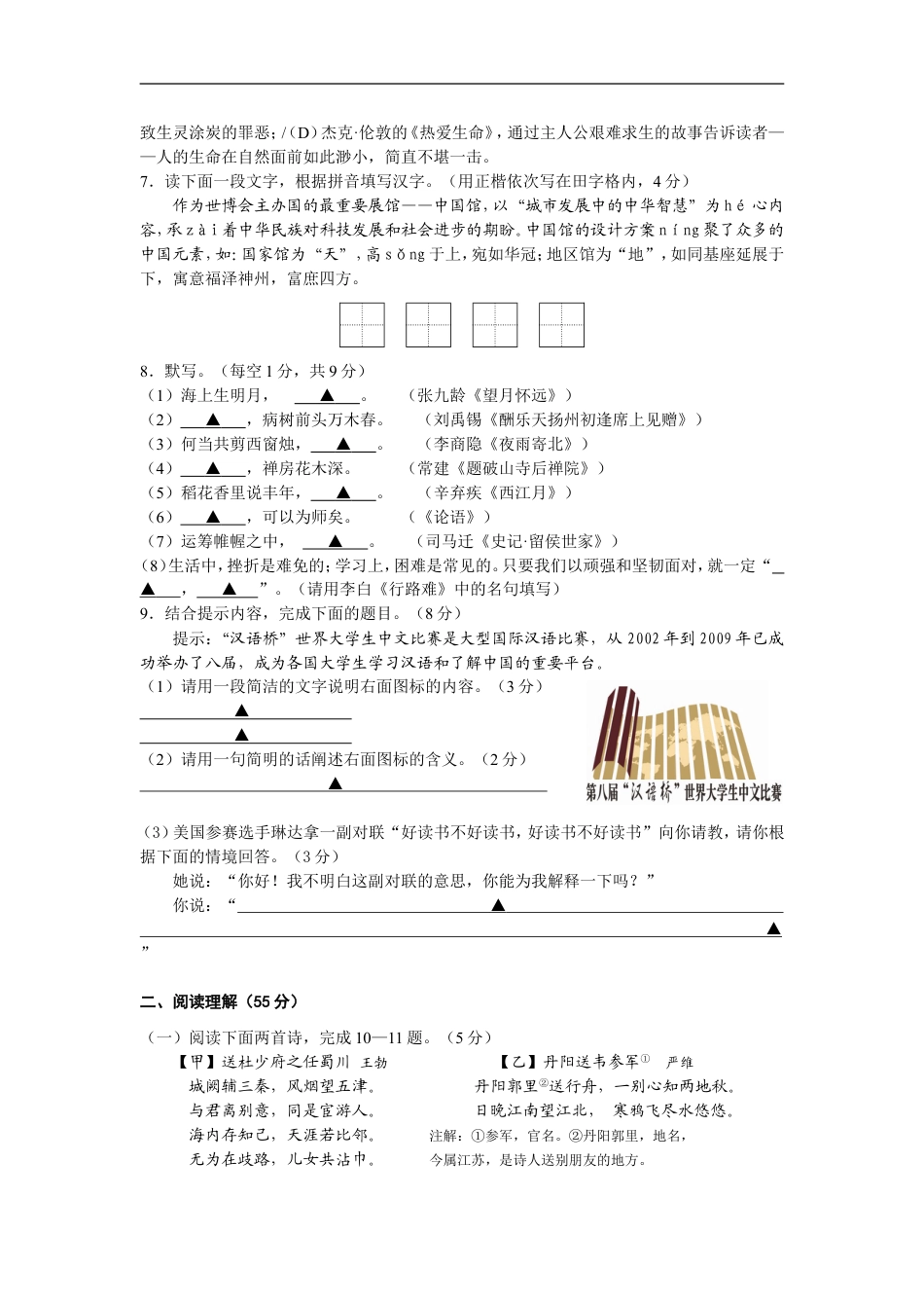 2010年扬州市中考语文试题及答案kaoda.com.doc_第2页