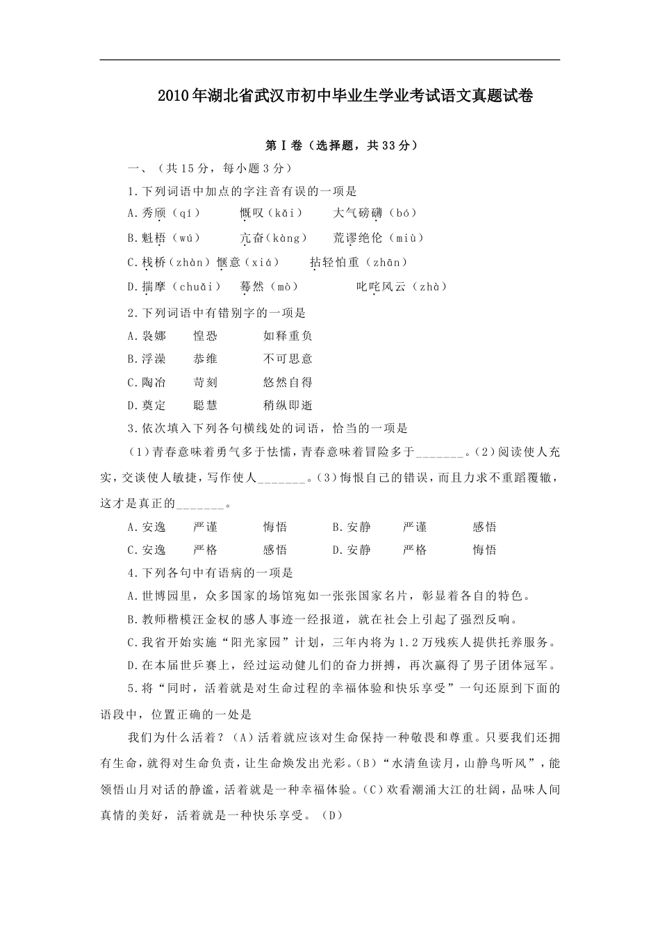 2010年武汉市中考语文试卷及答案kaoda.com.doc_第1页