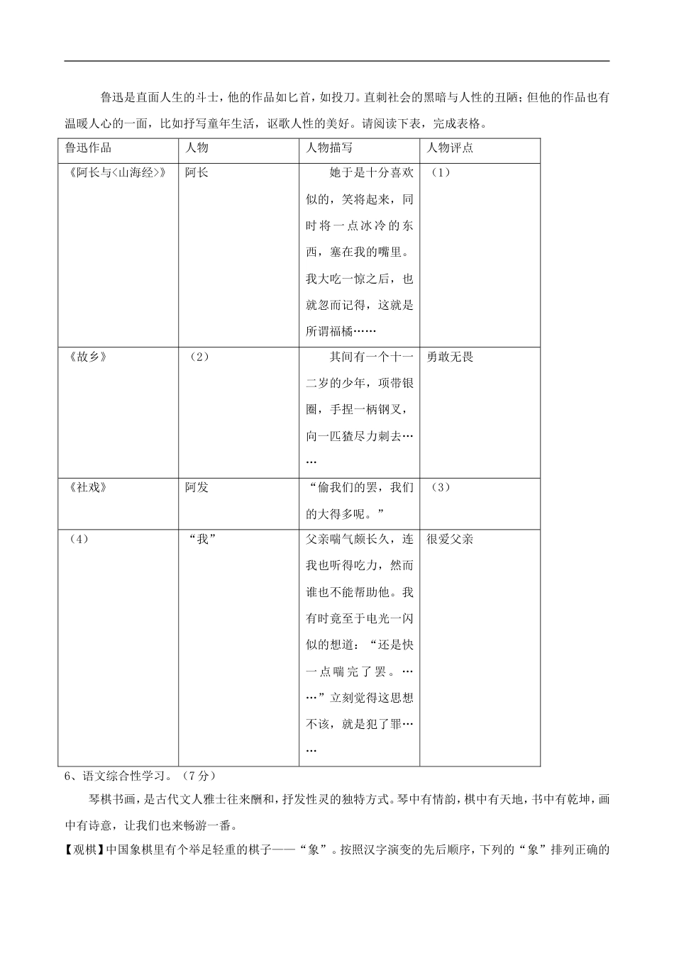 2010年温州市中考语文试题及答案kaoda.com.doc_第2页