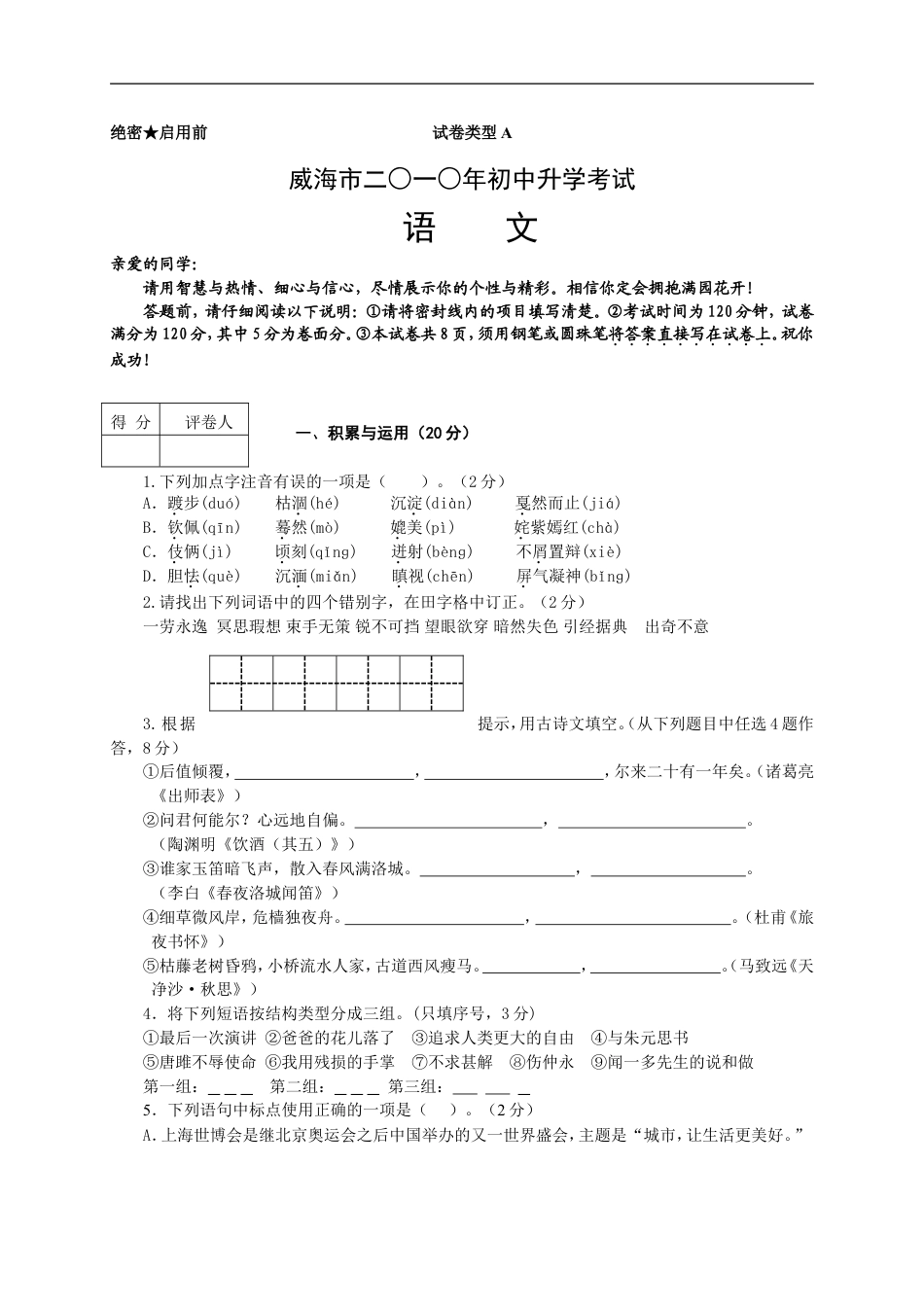 2010年威海市中考语文试卷及答案kaoda.com.doc_第1页