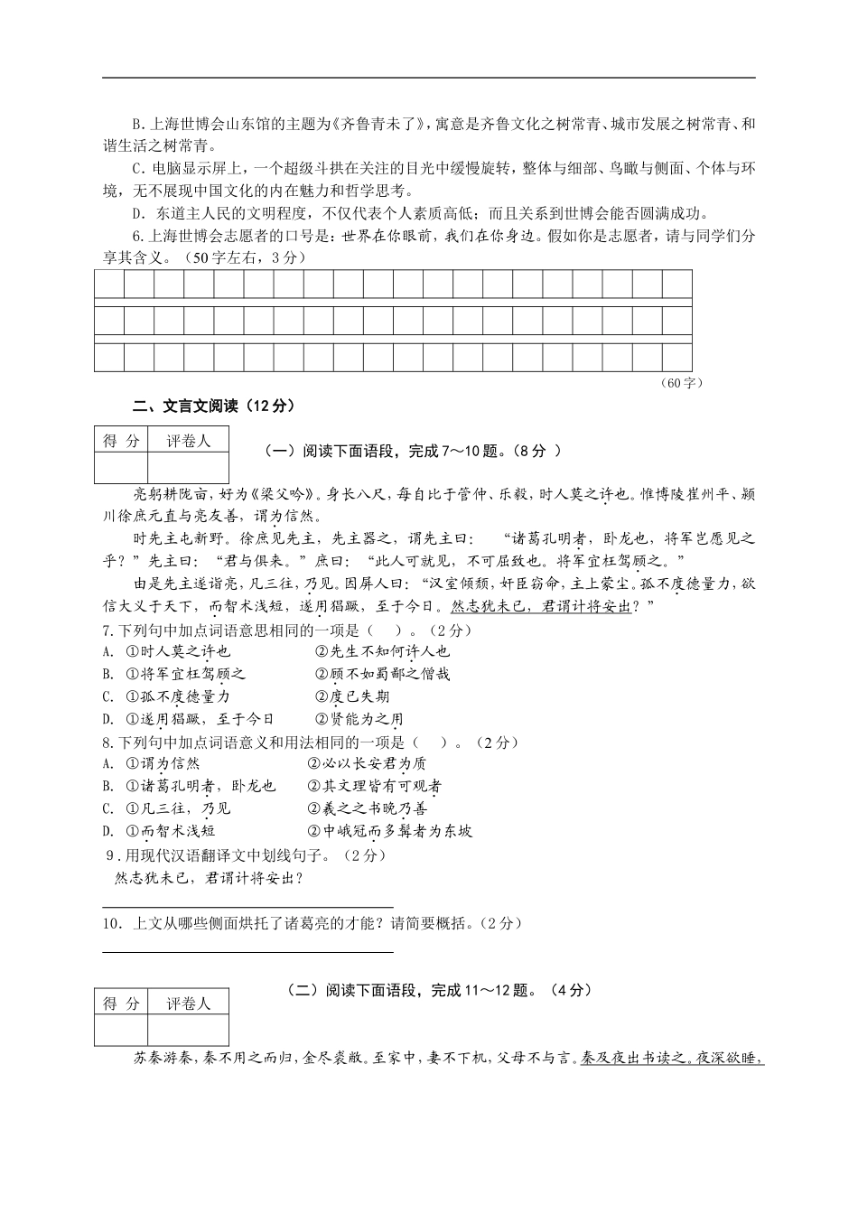 2010年威海市中考语文试卷及答案kaoda.com.doc_第2页