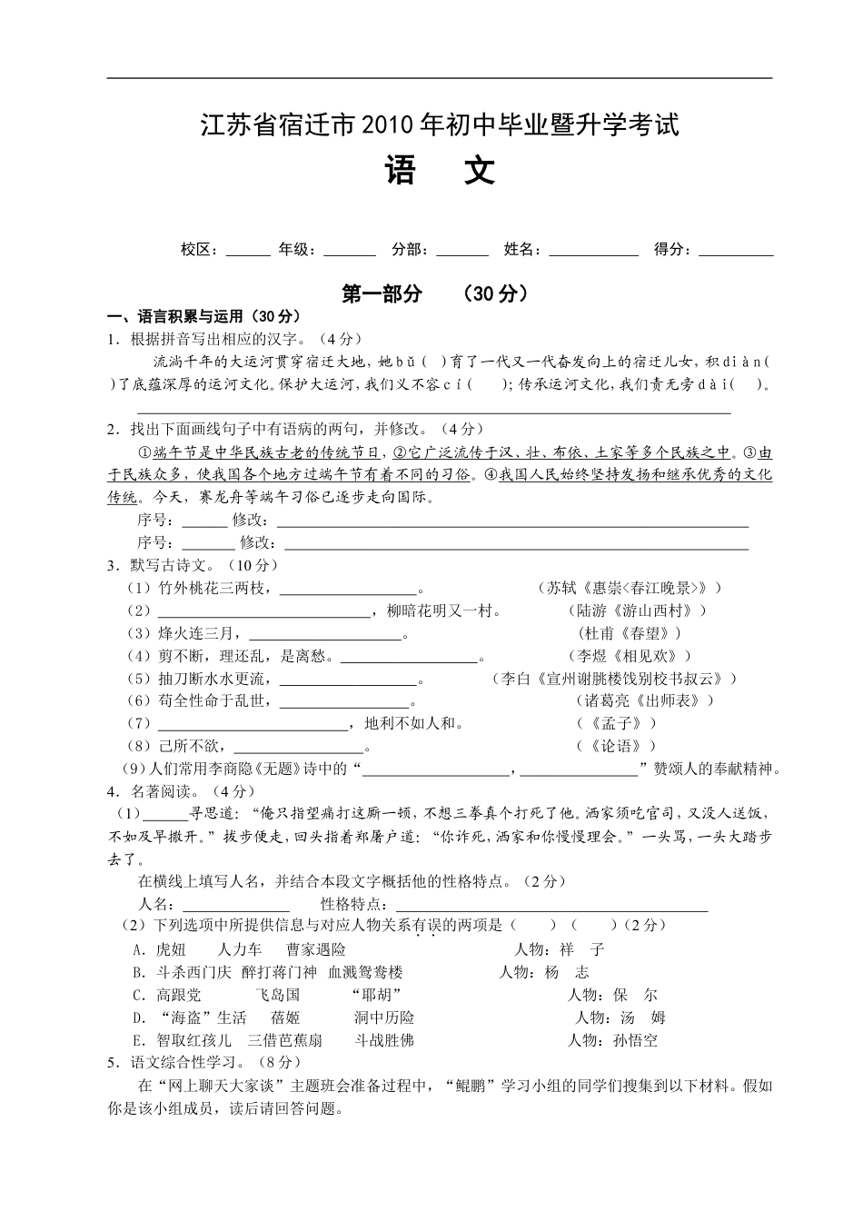 2010年宿迁中考语文试题及答案kaoda.com.doc_第1页