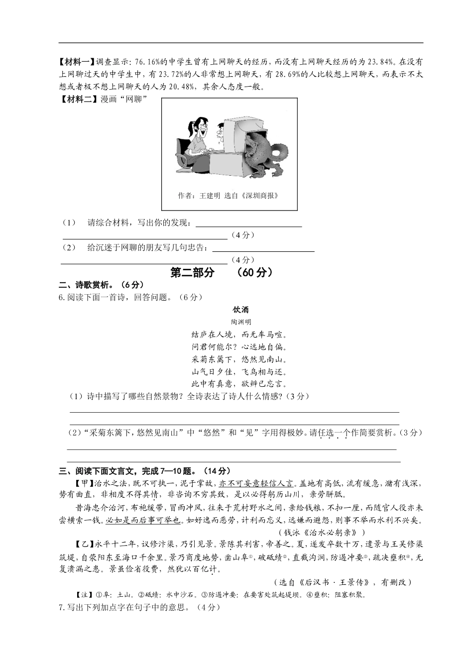 2010年宿迁中考语文试题及答案kaoda.com.doc_第2页