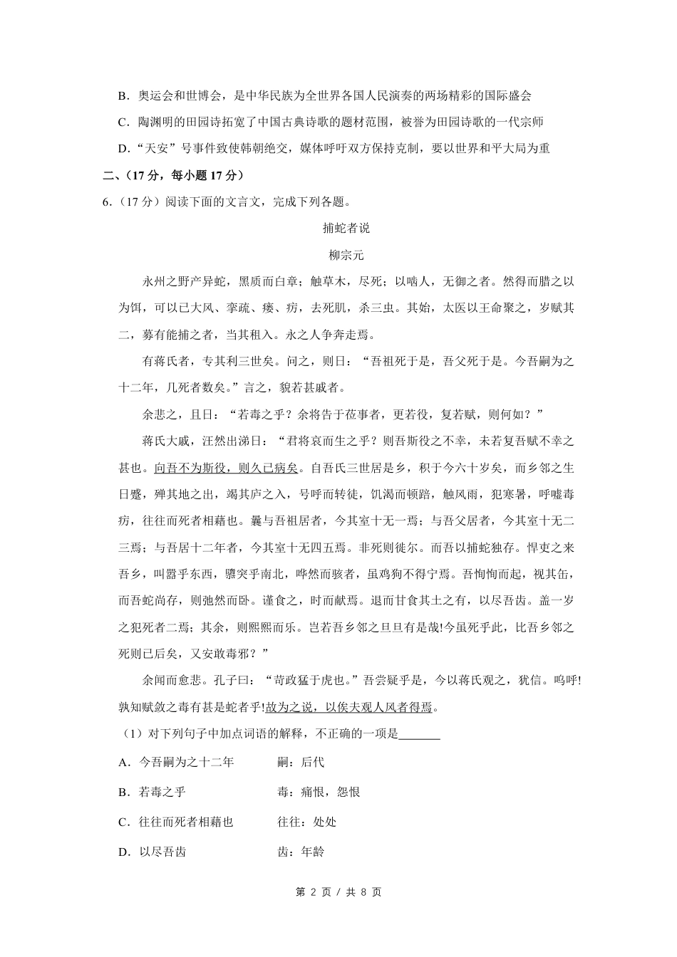 2010年四川省绵阳市中考语文试卷（学生版）  kaoda.com.pdf_第2页