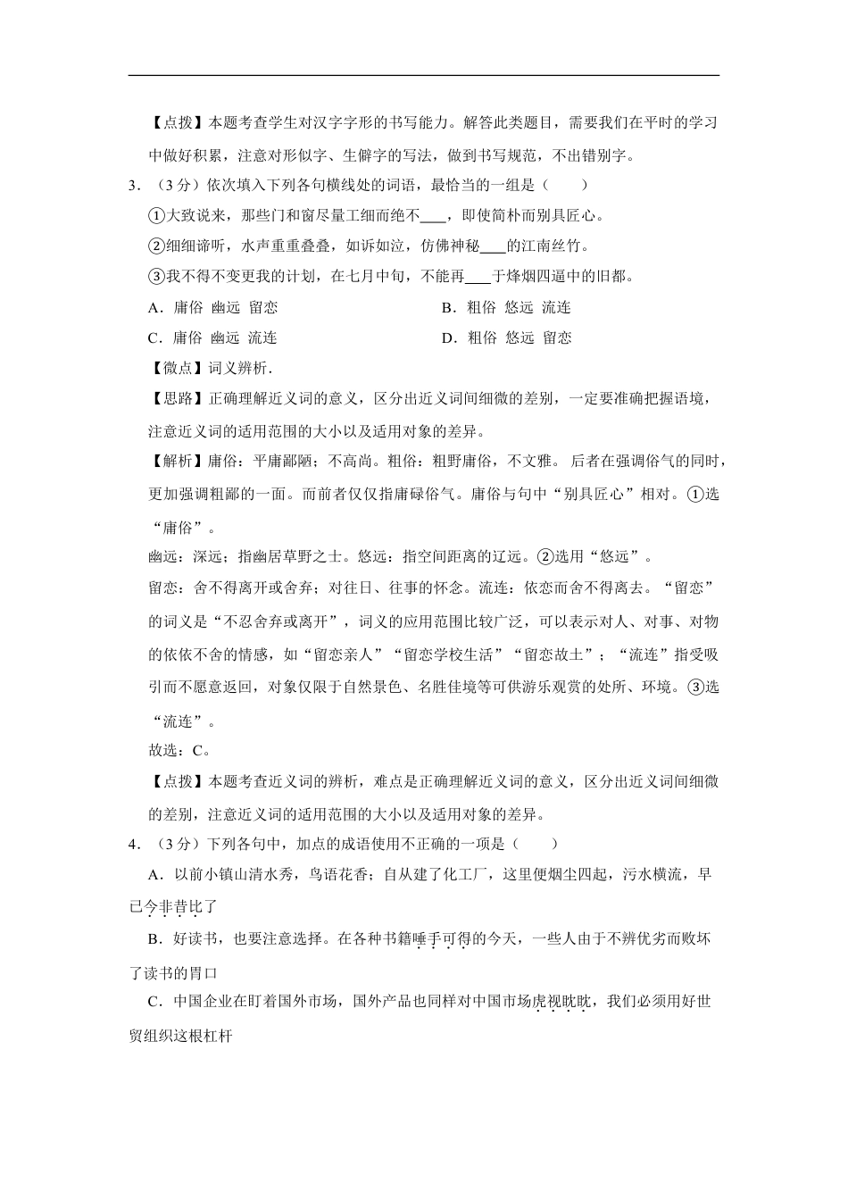 2010年四川省绵阳市中考语文试卷（教师版）  kaoda.com.doc_第2页