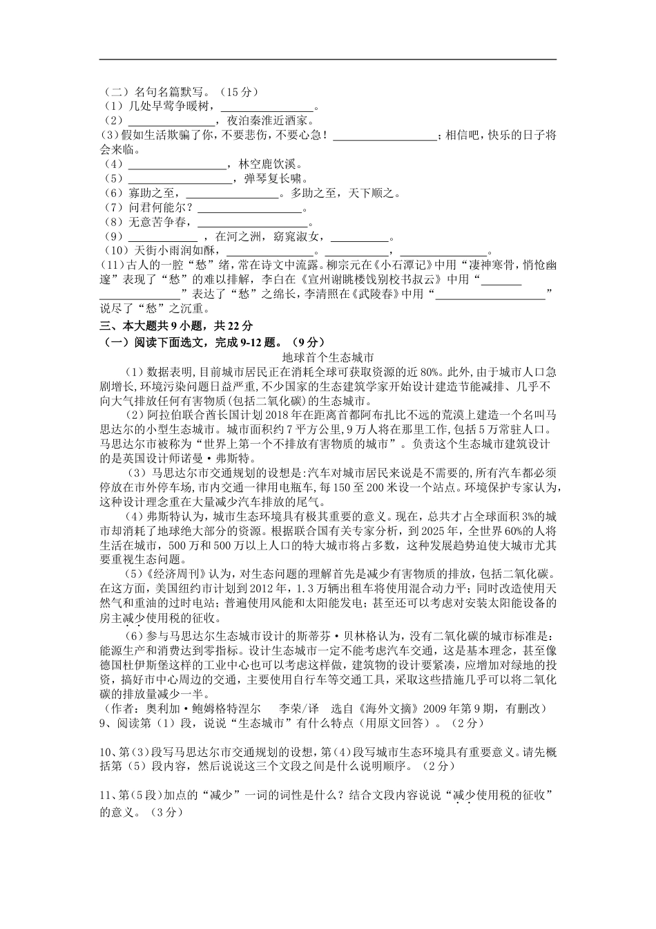 2010年深圳中考语文试题及参考答案kaoda.com.doc_第2页