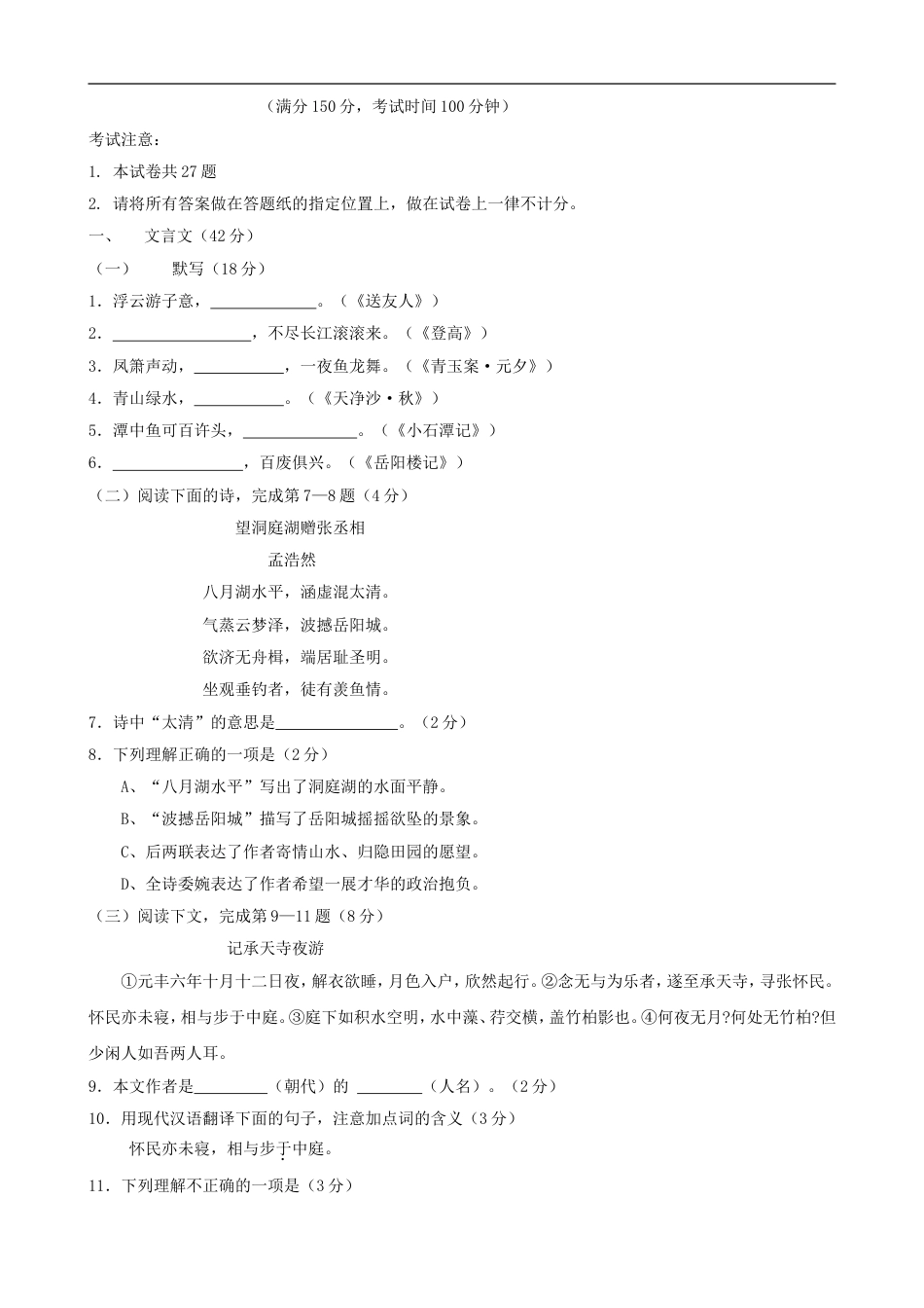 2010年上海中考语文试题及答案kaoda.com.doc_第1页