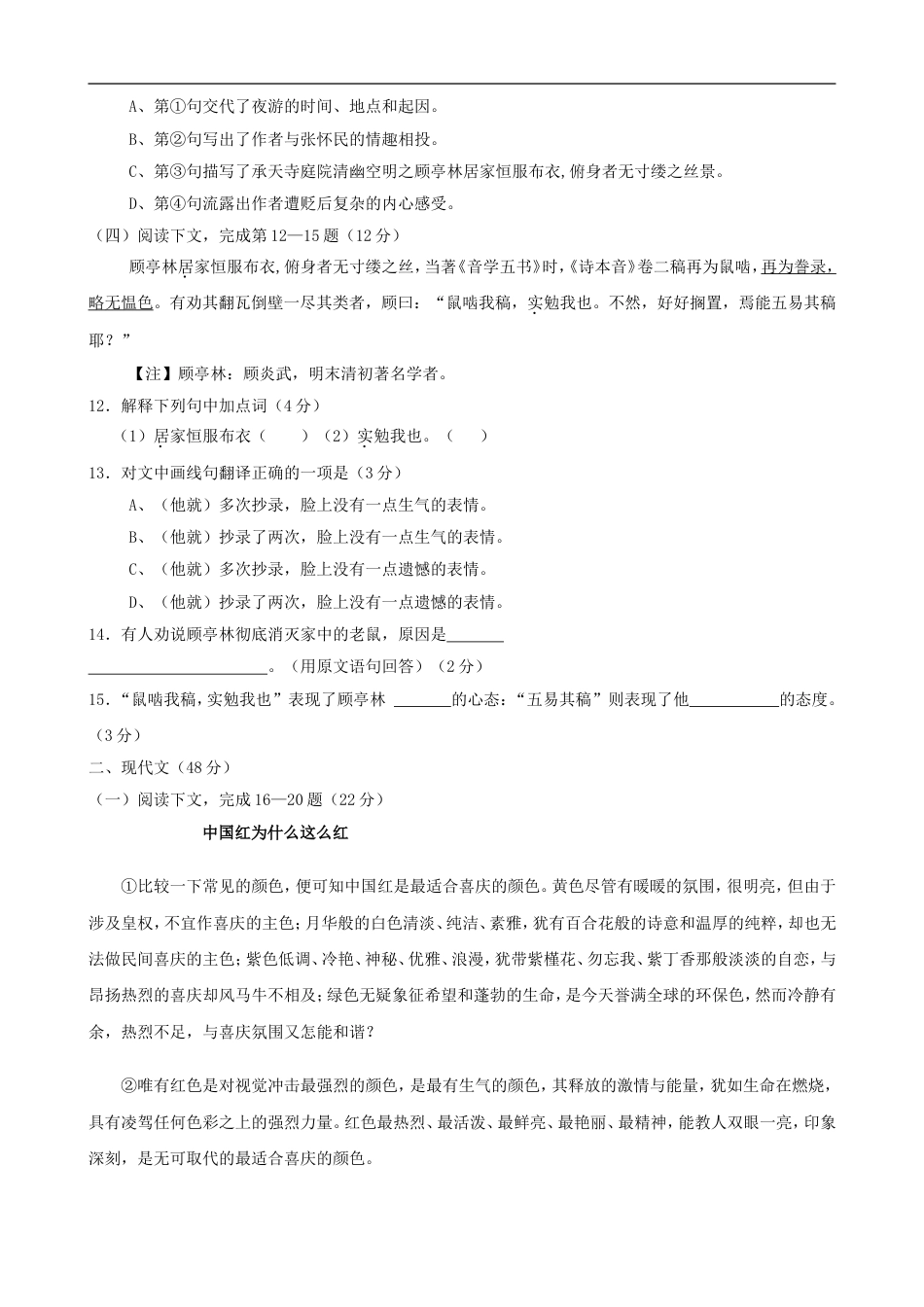 2010年上海中考语文试题及答案kaoda.com.doc_第2页