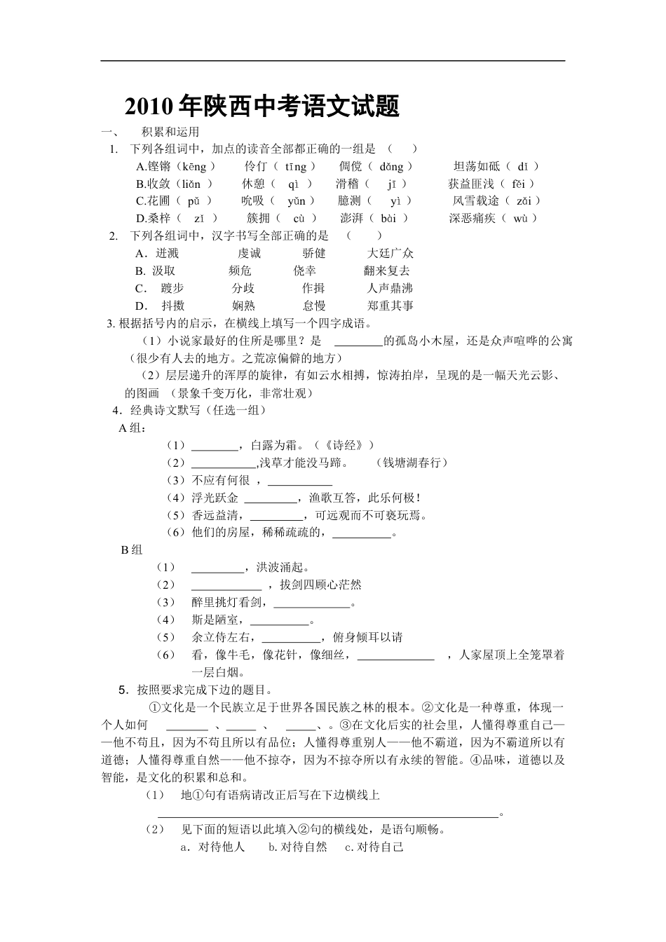 2010年陕西省中考语文试题及答案kaoda.com.docx_第1页