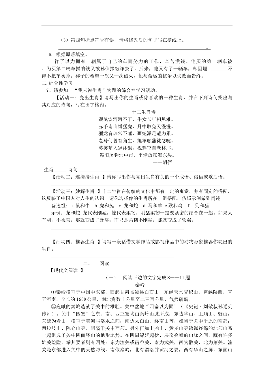 2010年陕西省中考语文试题及答案kaoda.com.docx_第2页