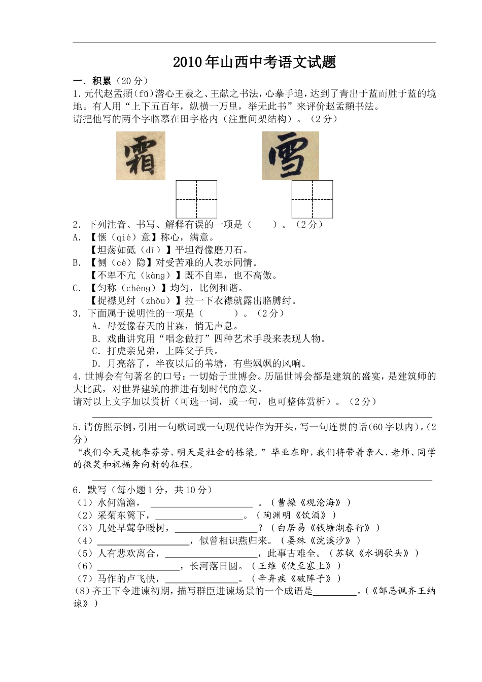 2010年山西省中考语文试题及答案kaoda.com.doc_第1页