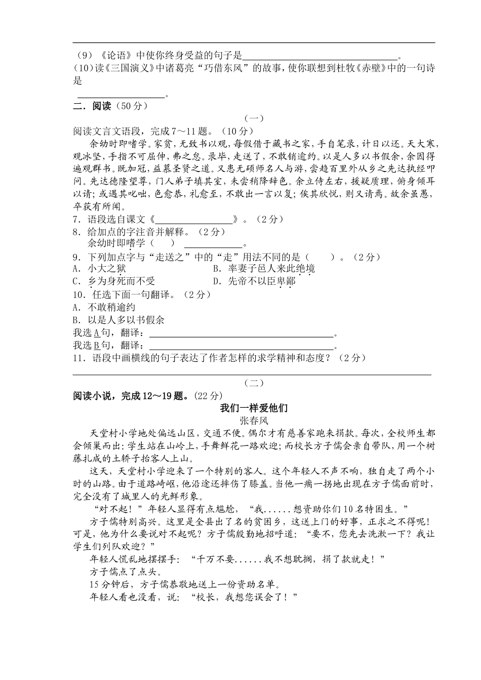 2010年山西省中考语文试题及答案kaoda.com.doc_第2页