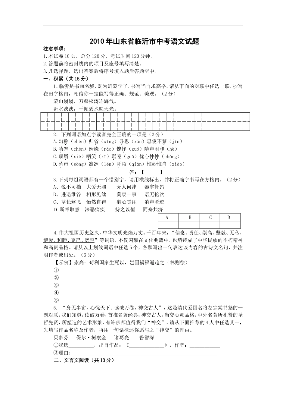 2010年山东省临沂市语文中考试题+答案kaoda.com.doc_第1页