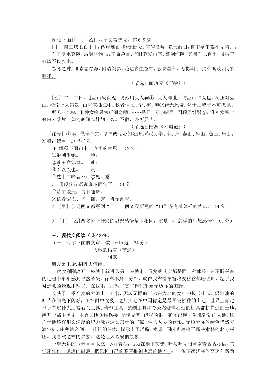 2010年山东省临沂市语文中考试题+答案kaoda.com.doc_第2页