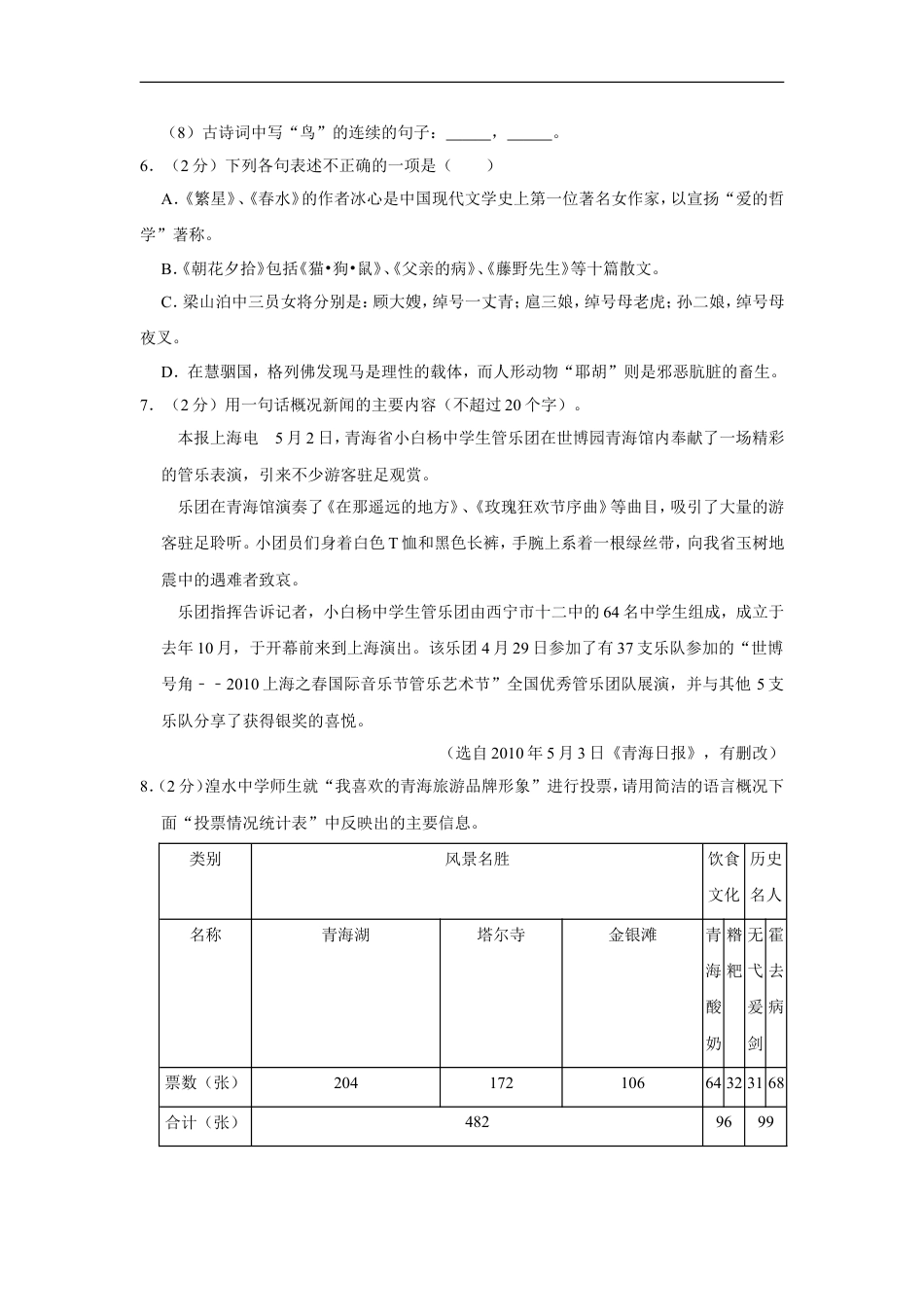 2010年青海省中考语文试卷（省卷）【原卷版】kaoda.com.doc_第2页