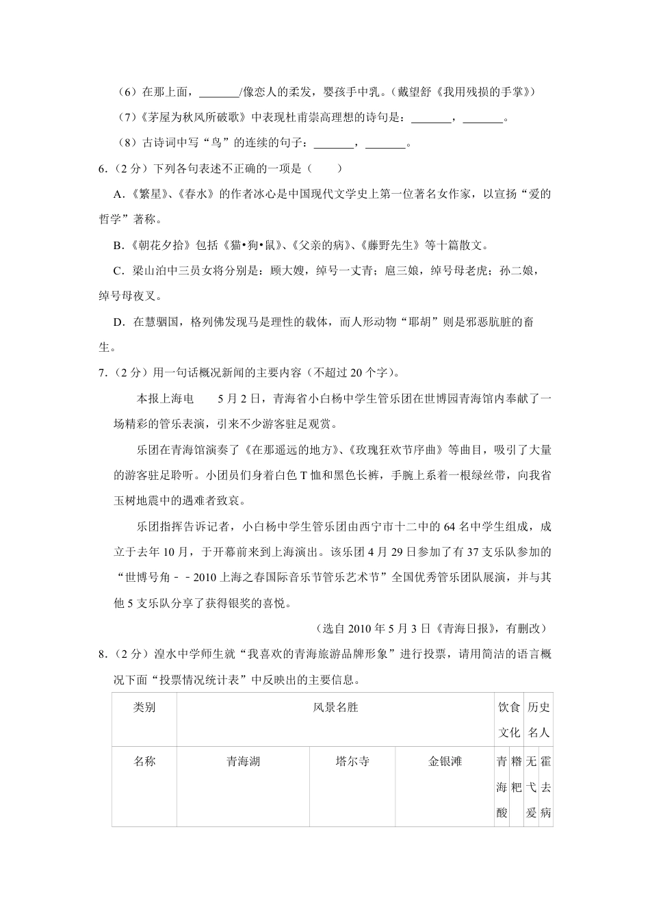 2010年青海省中考语文试卷（省卷）（含解析版）kaoda.com.pdf_第2页