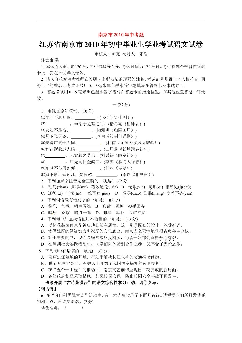 2010年南京市中考语文试卷及答案kaoda.com.doc_第1页