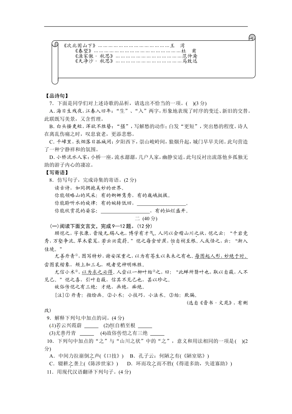 2010年南京市中考语文试卷及答案kaoda.com.doc_第2页