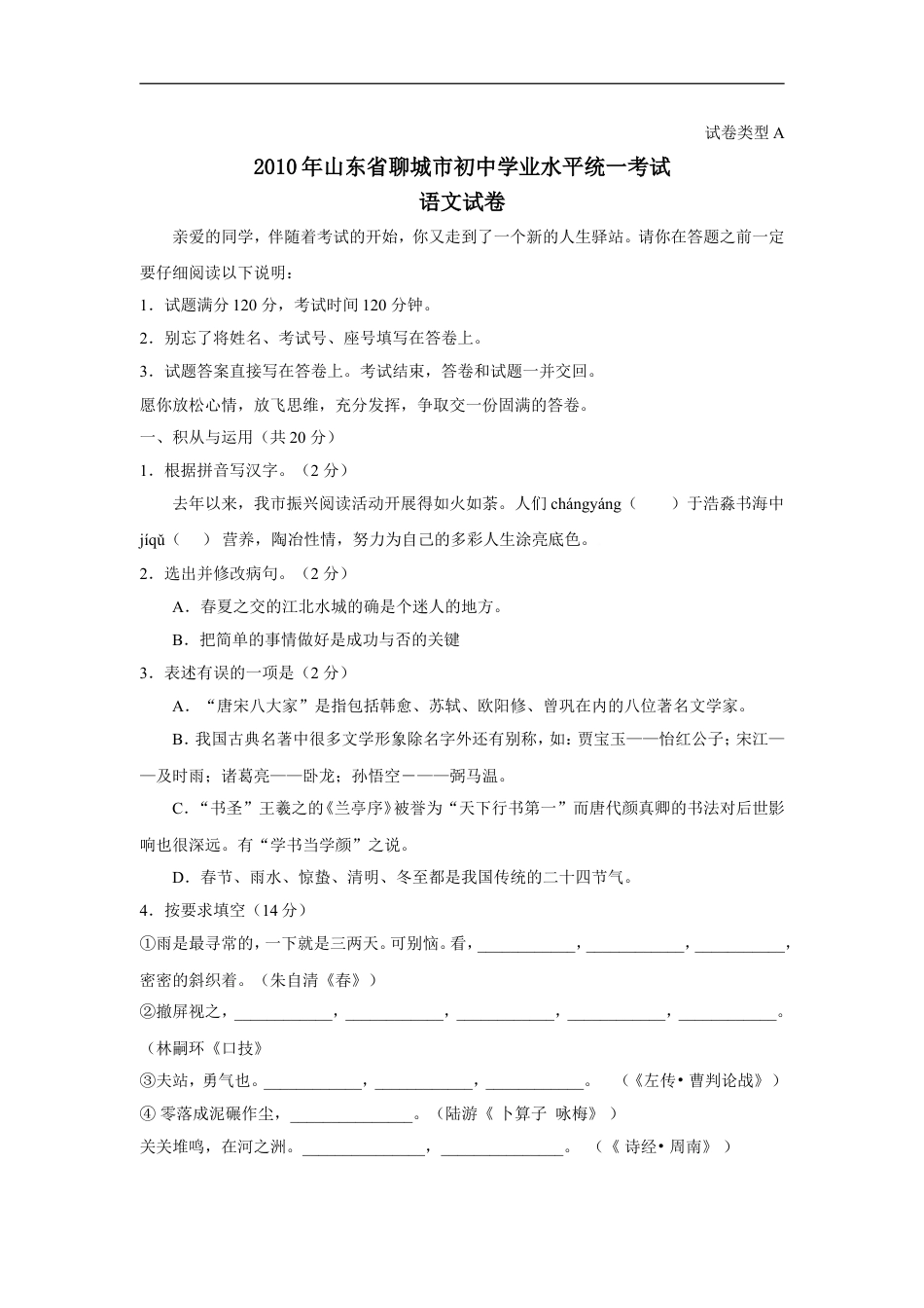 2010年聊城市中考语文试卷及答案kaoda.com.doc_第1页