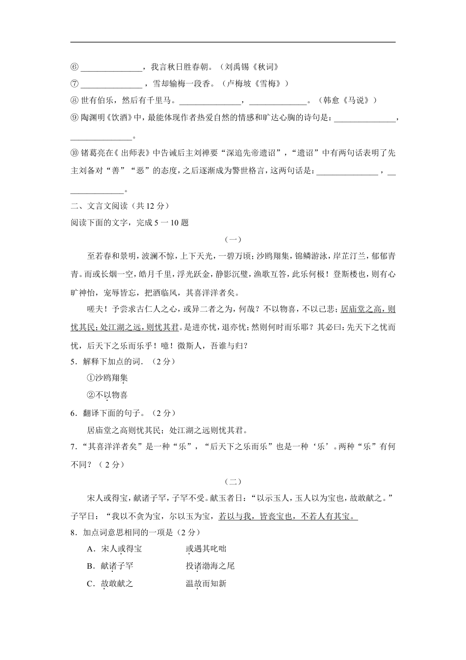 2010年聊城市中考语文试卷及答案kaoda.com.doc_第2页