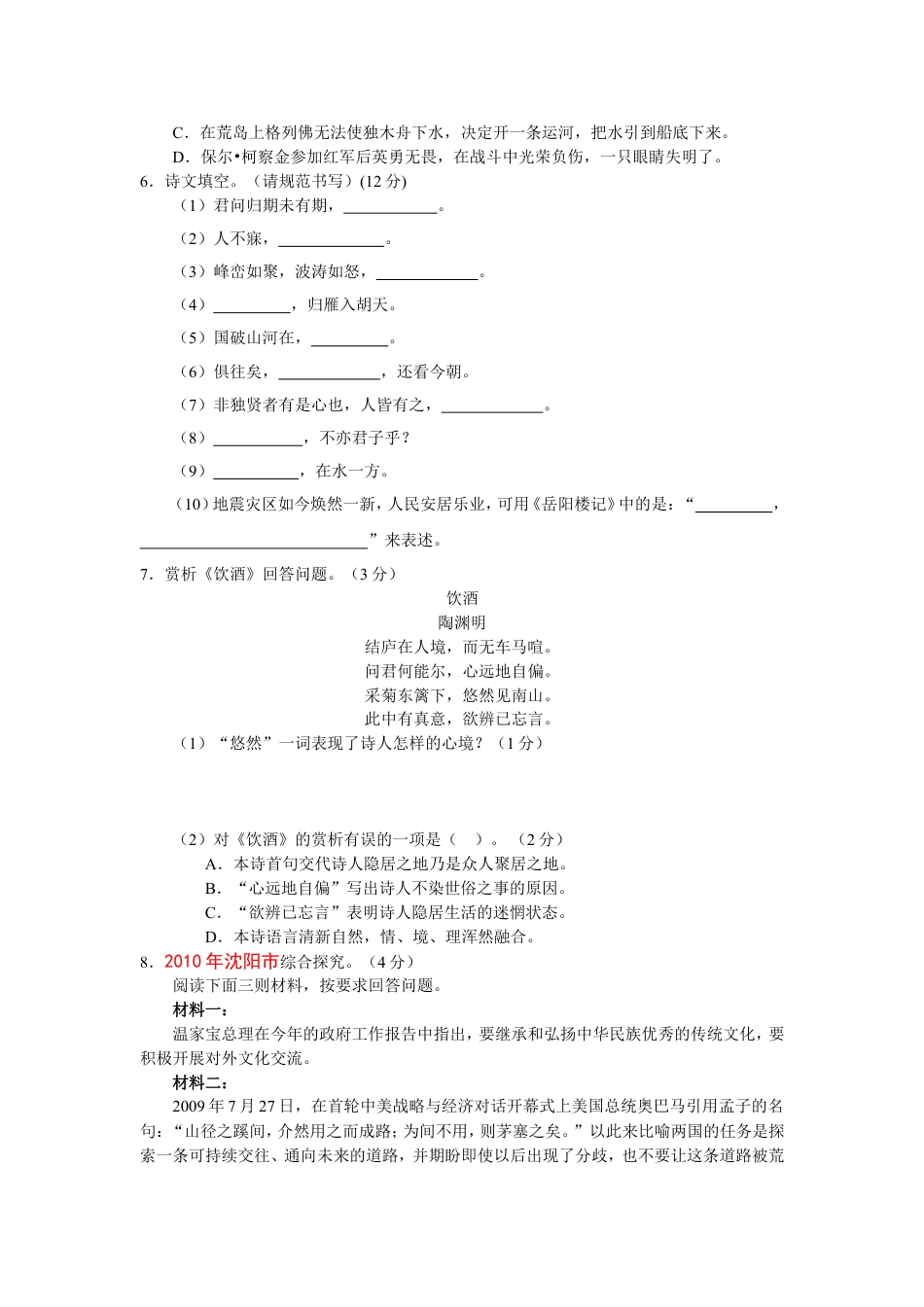 2010年辽宁省沈阳市中考语文试题及答案kaoda.com.doc_第2页