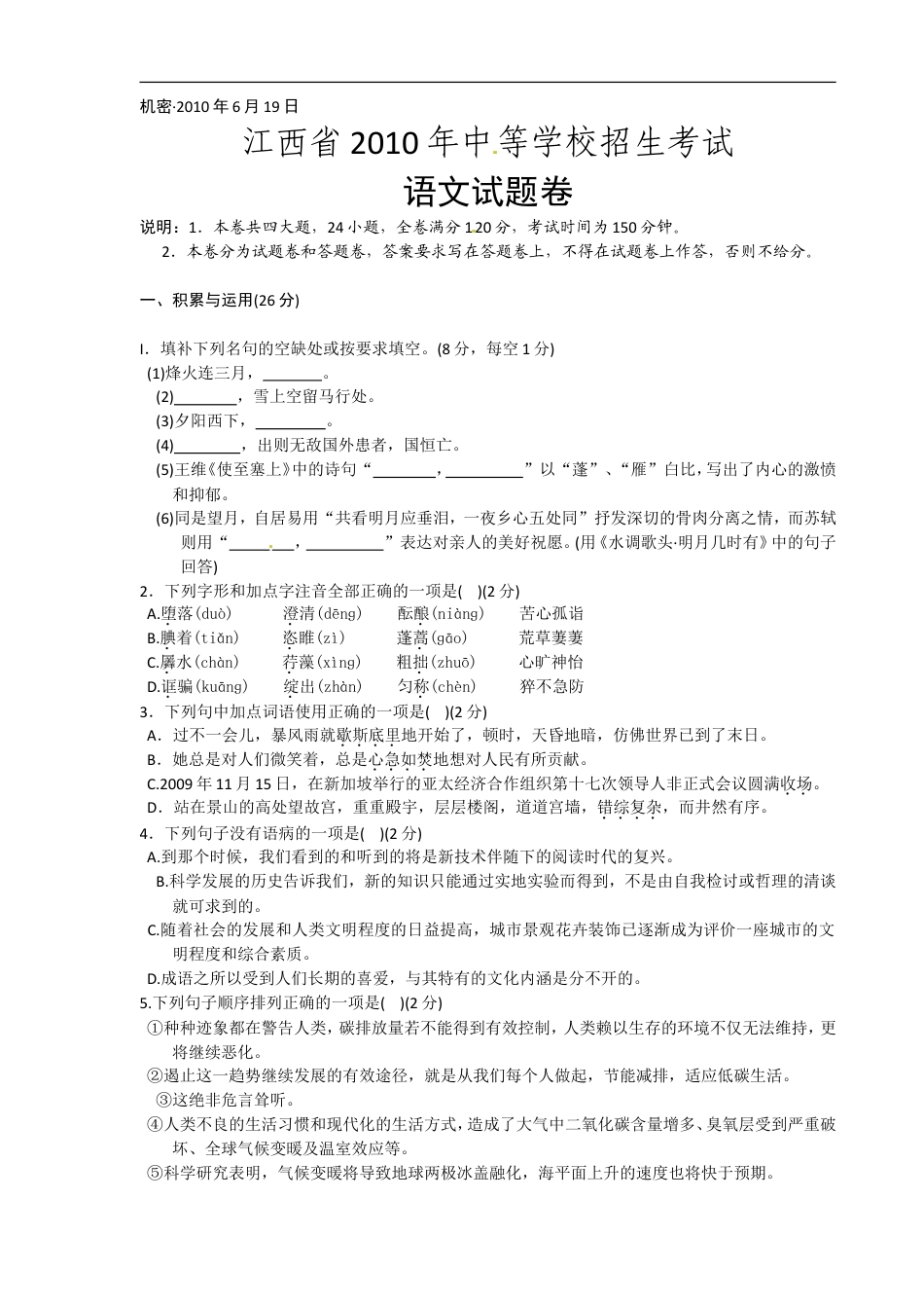 2010年江西省中考语文试卷及答案kaoda.com.doc_第1页